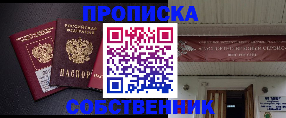 купить прописку в Тихвине