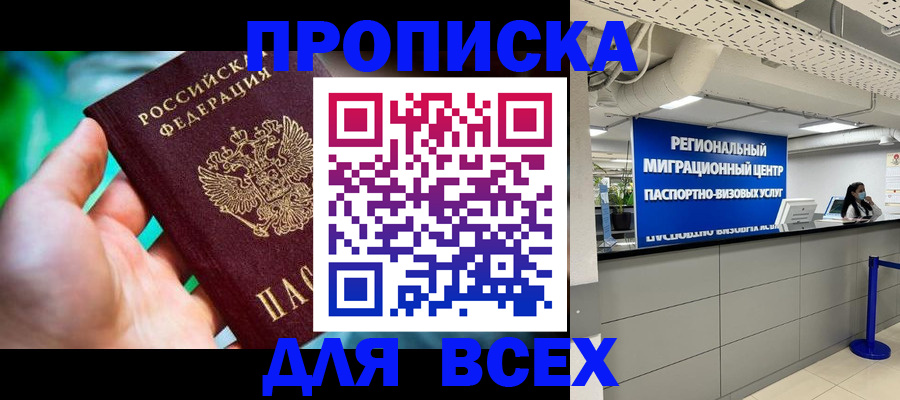 временная регистрация для школы в Тихвине